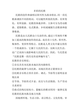 中国各地区民歌特点及代表作