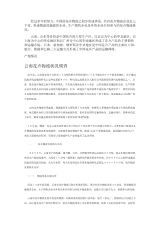 中国各地区花卉种植情况