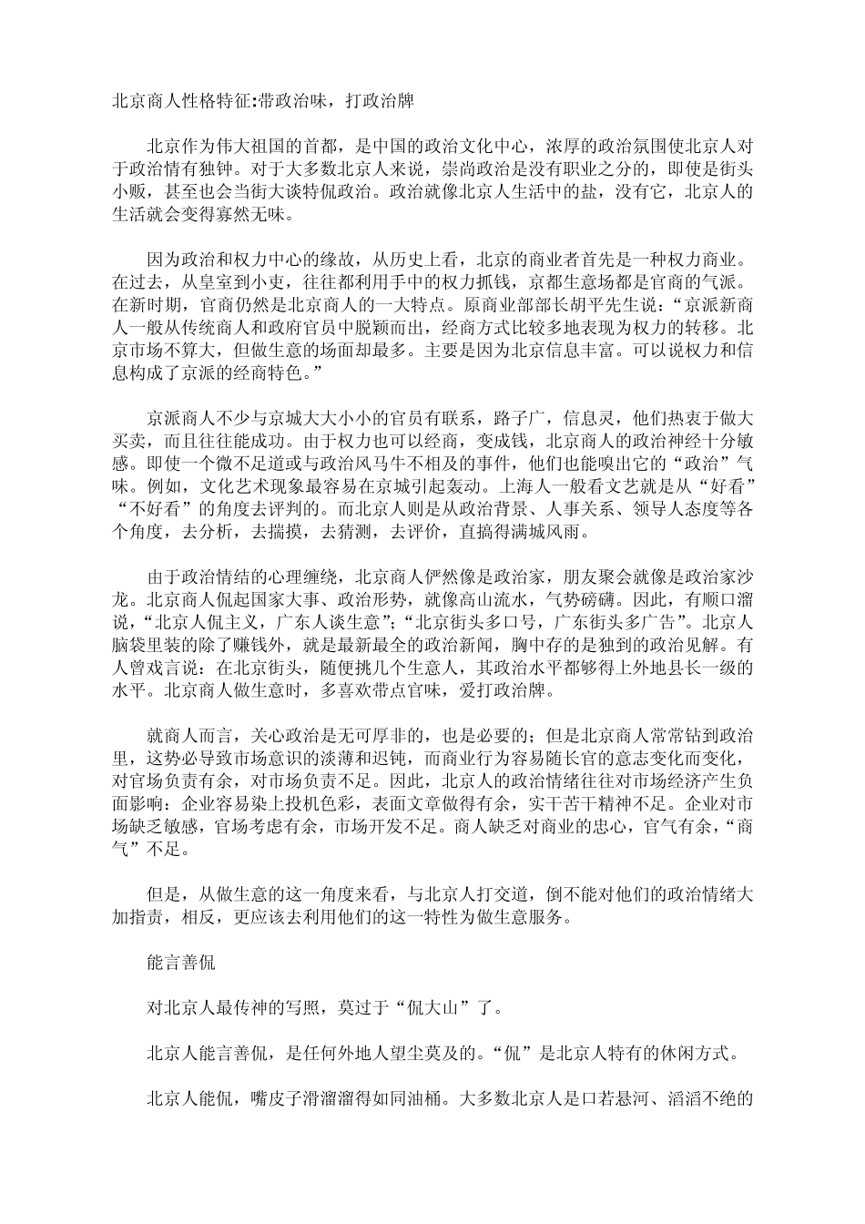 中国各地商人性格特征大观!_第1页