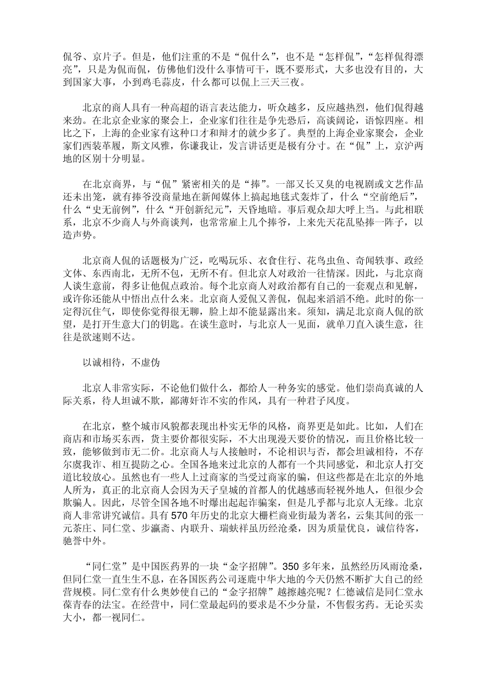 中国各地商人性格特征大观!_第2页