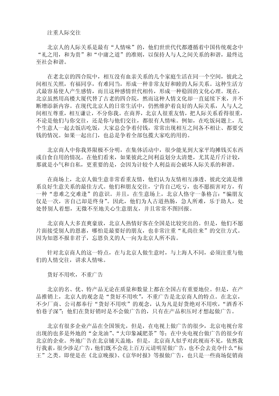 中国各地商人性格特征大观!_第3页