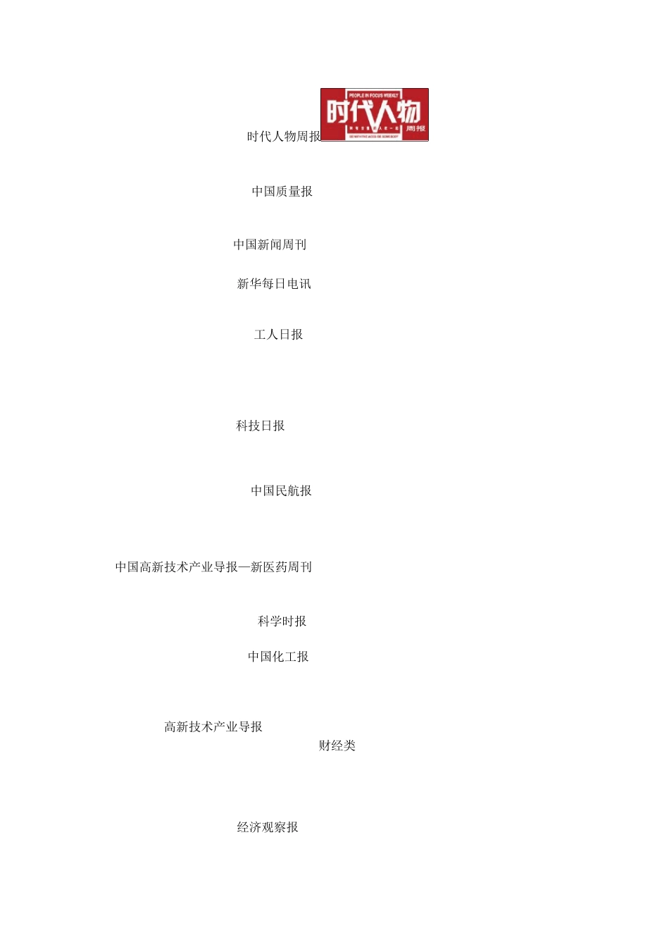 中国各地媒体Logo大全_第3页