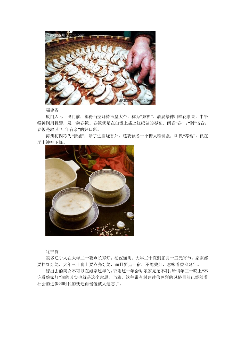 中国各地过年风俗集_第2页