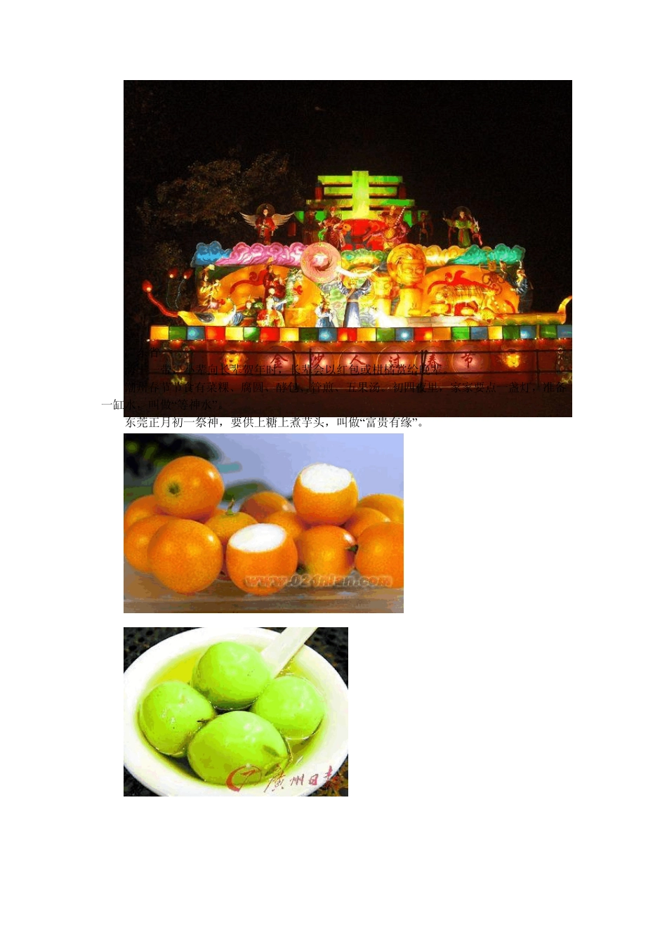 中国各地过年风俗集_第3页