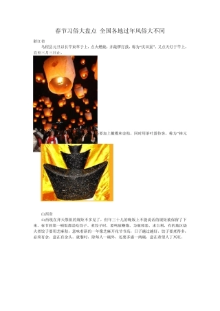 中国各地过年风俗集