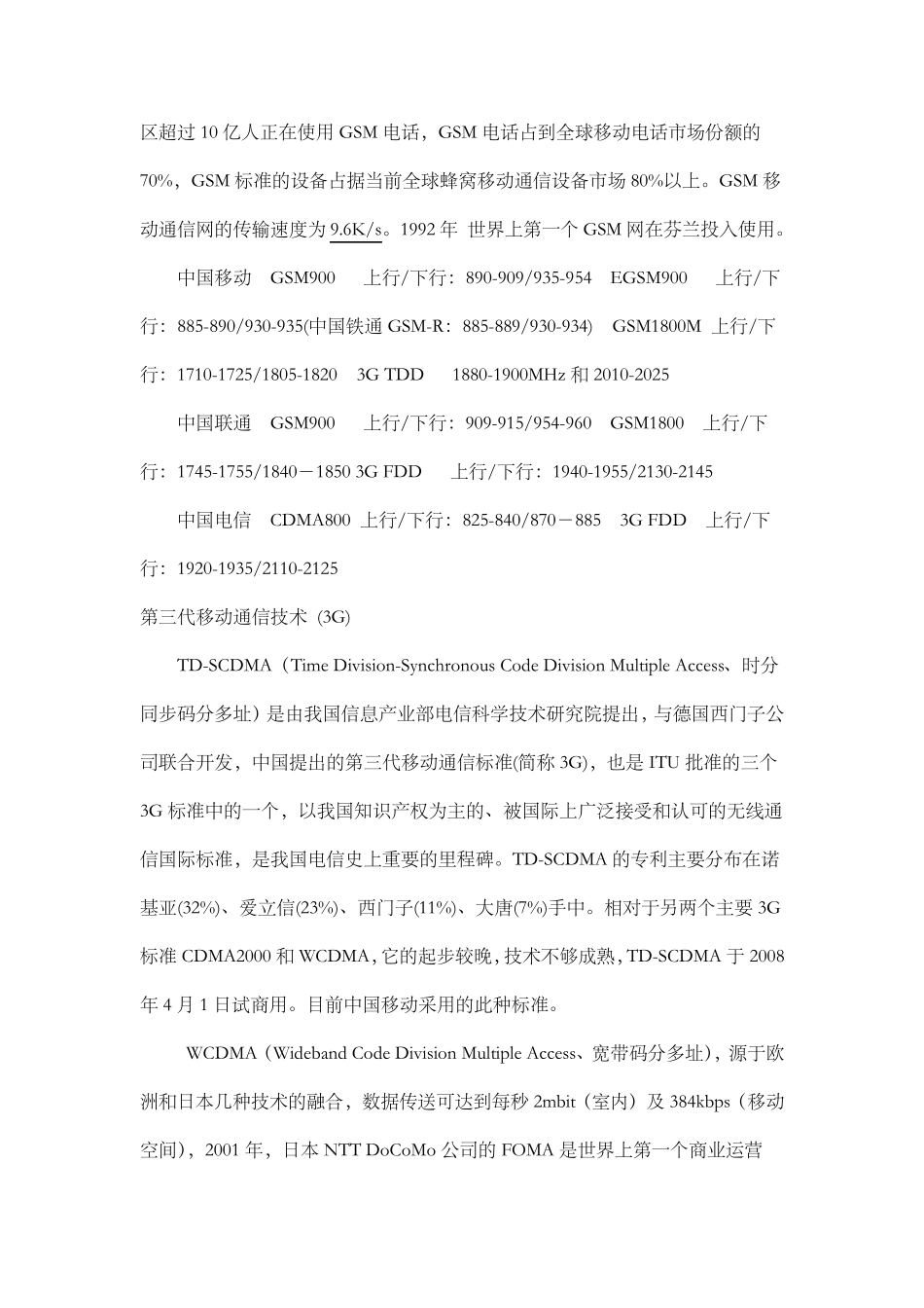 中国各大企业简介_第2页