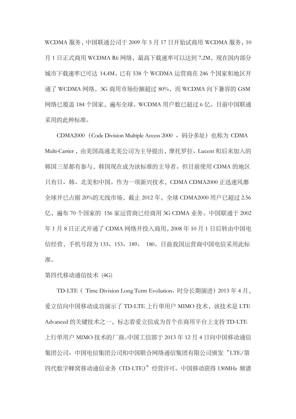 中国各大企业简介_第3页