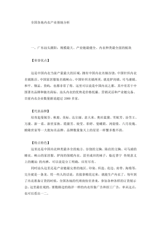 中国各大内衣生产基地分析