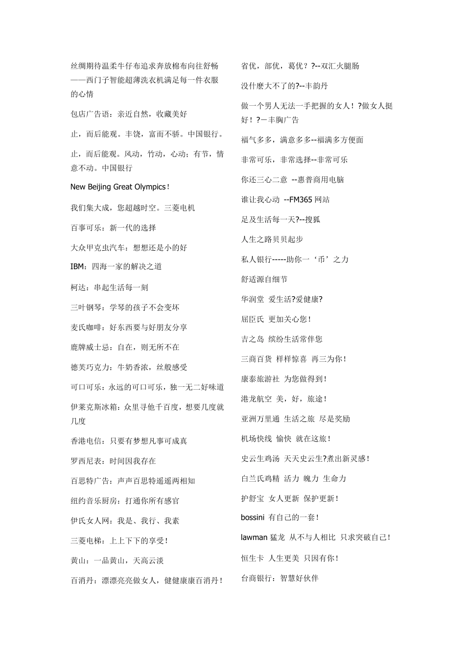 中国各大型公司企业口号_第3页