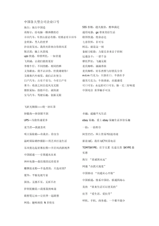 中国各大型公司企业口号
