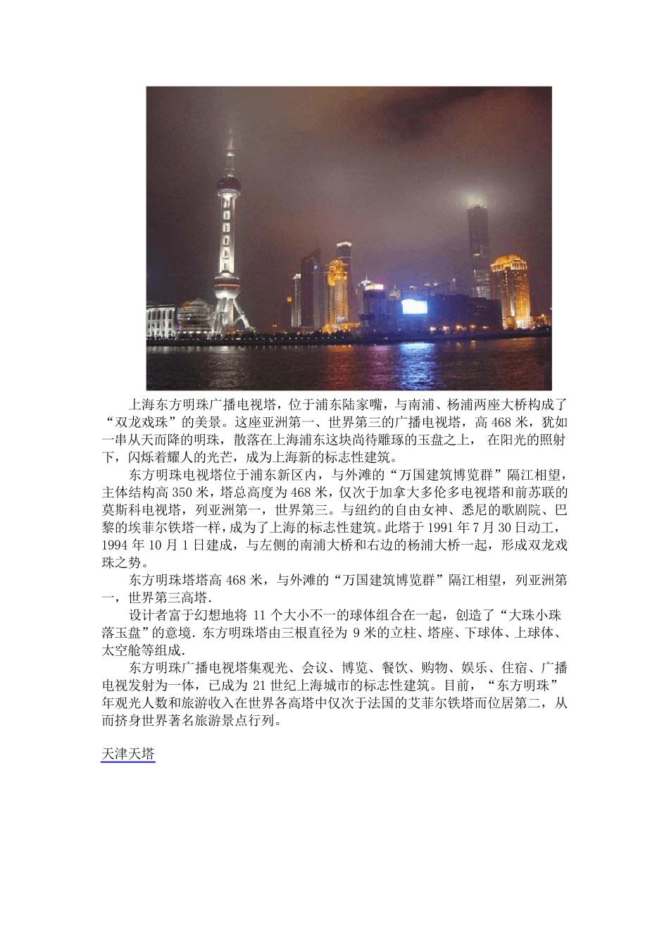 中国各大城市标志性建筑_第2页