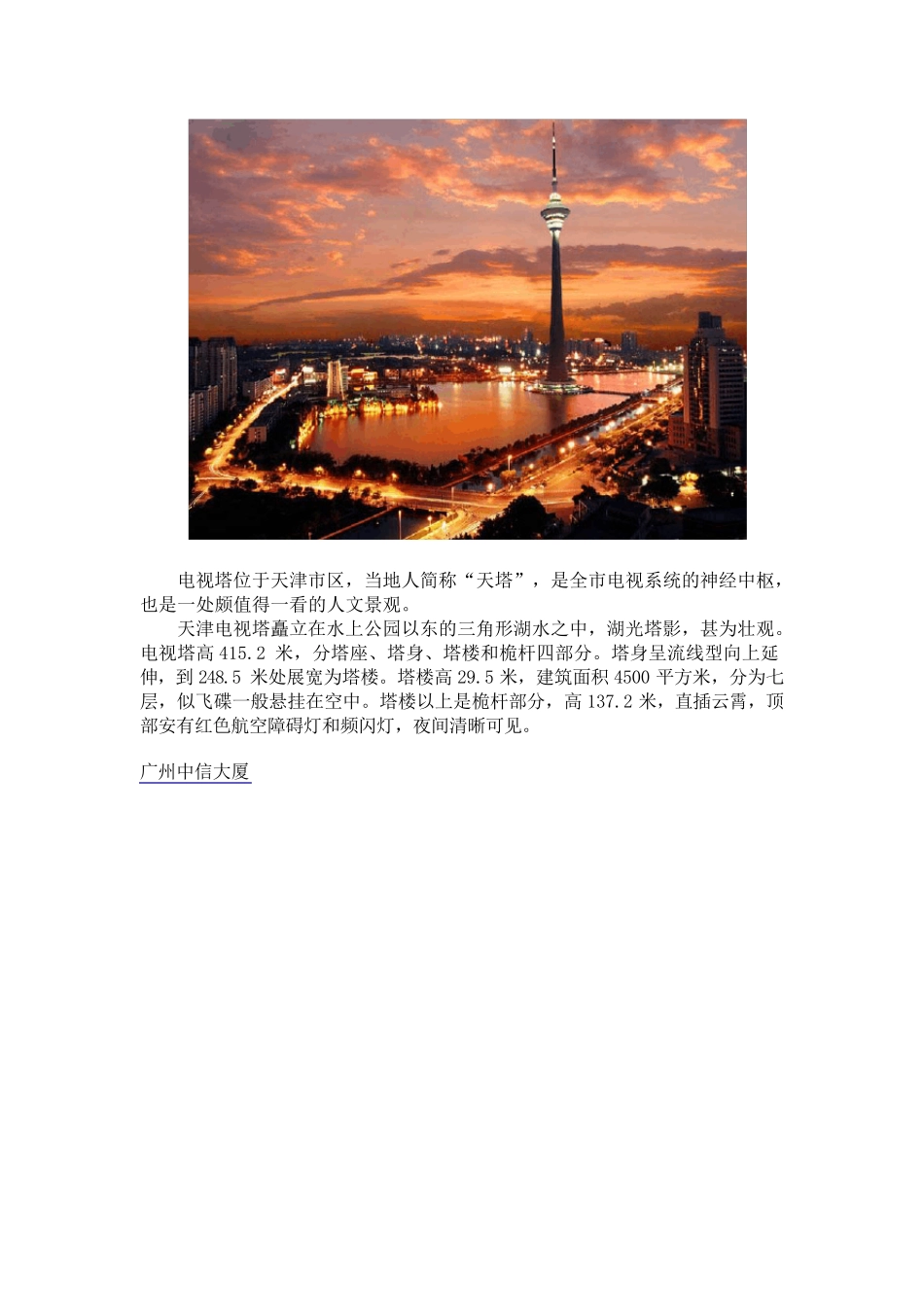 中国各大城市标志性建筑_第3页