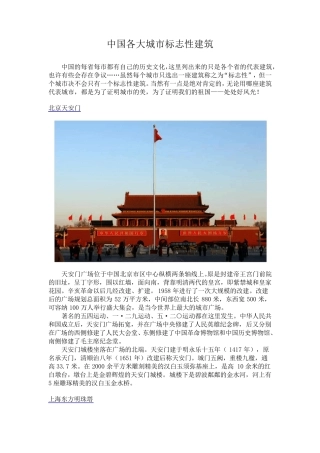 中国各大城市标志性建筑