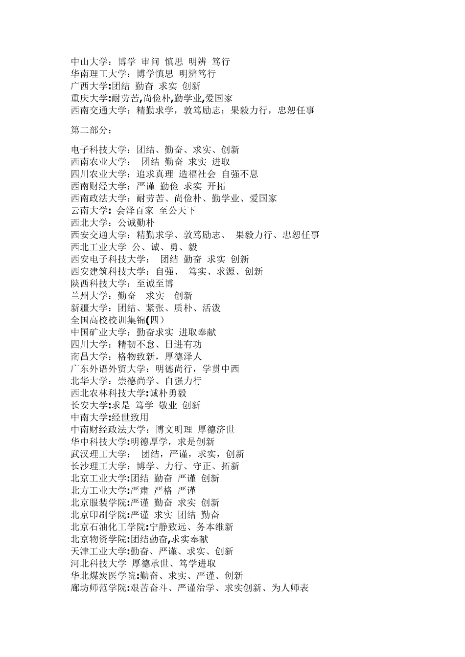 中国各大学校训大全_第3页