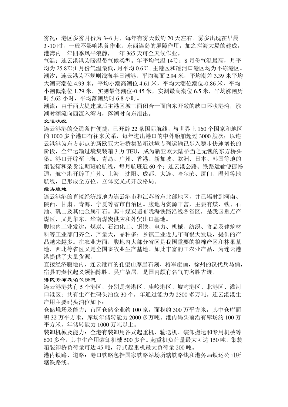 中国各大港口_第3页