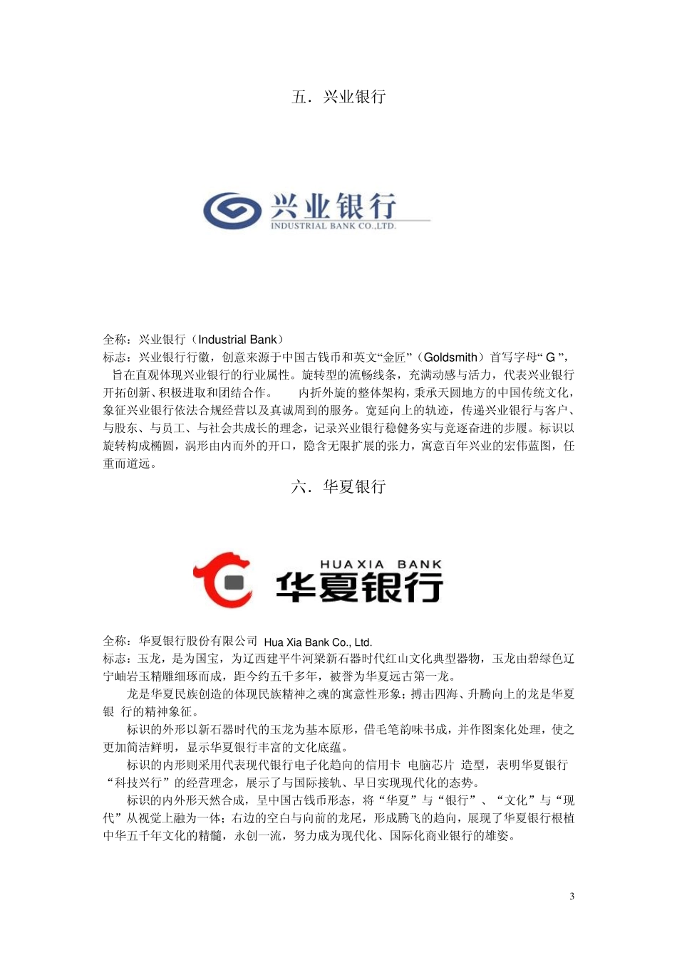 中国各大银行标志标志解析_第3页
