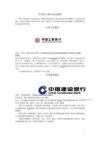 中国各大银行标志标志解析