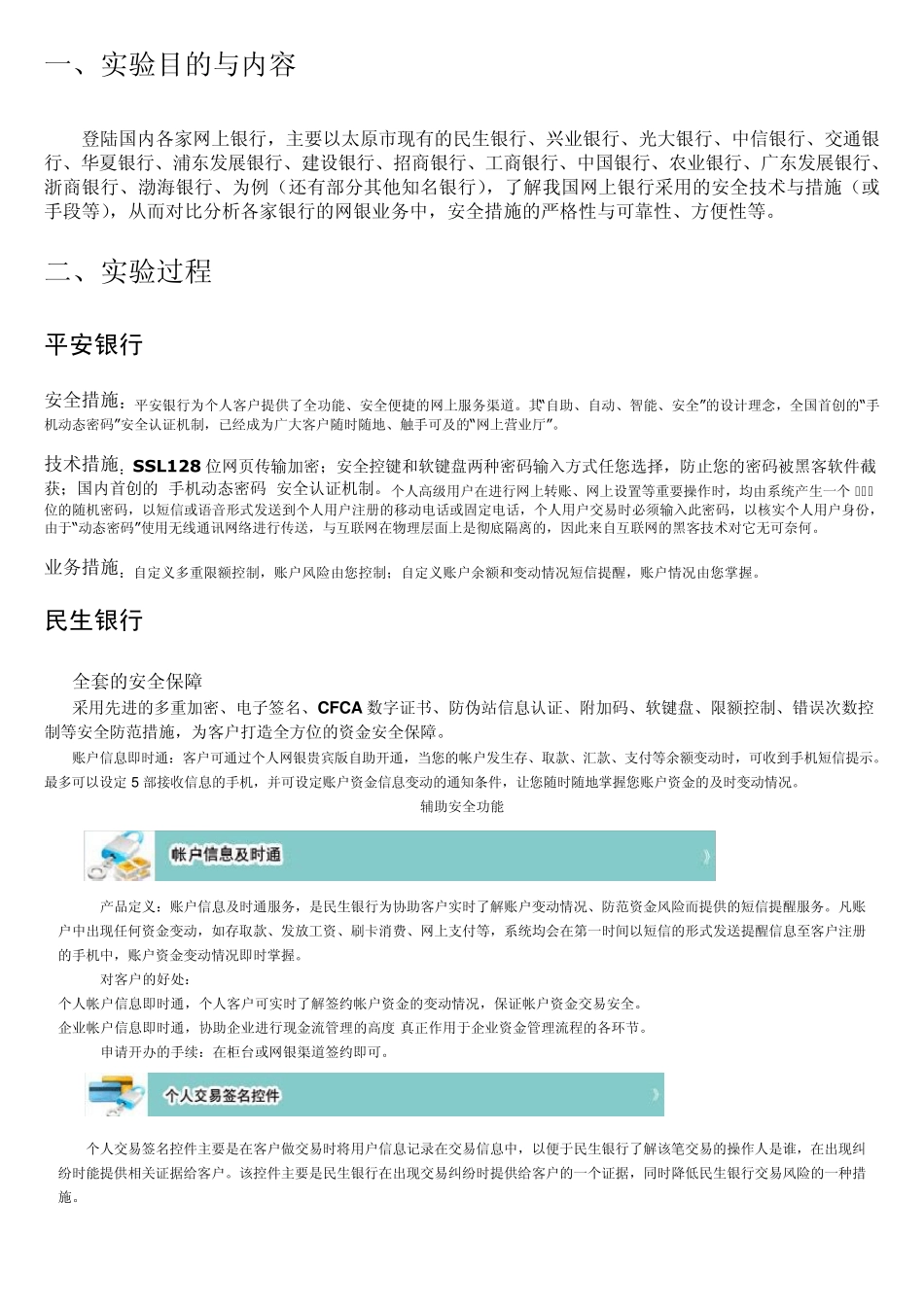 中国各大银行网银安全措施调查以及对比_第2页