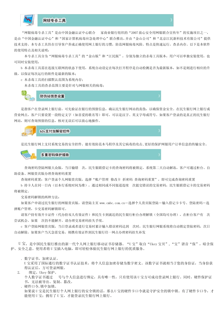 中国各大银行网银安全措施调查以及对比_第3页