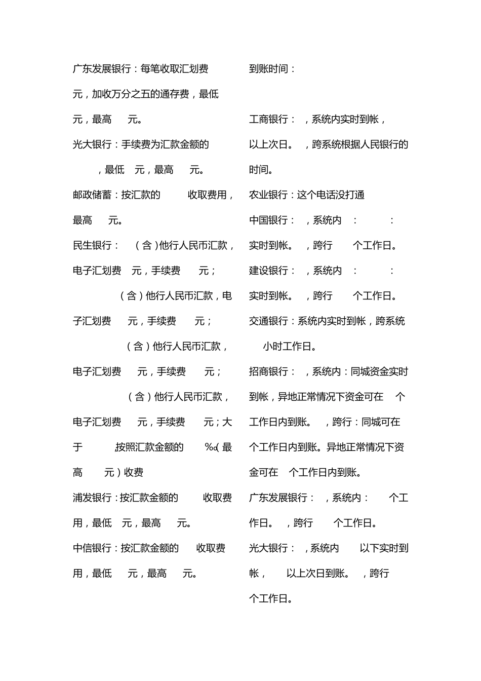 中国各大银行网银转账手续费一览表_第3页