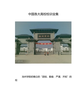 中国各大高校校训全集