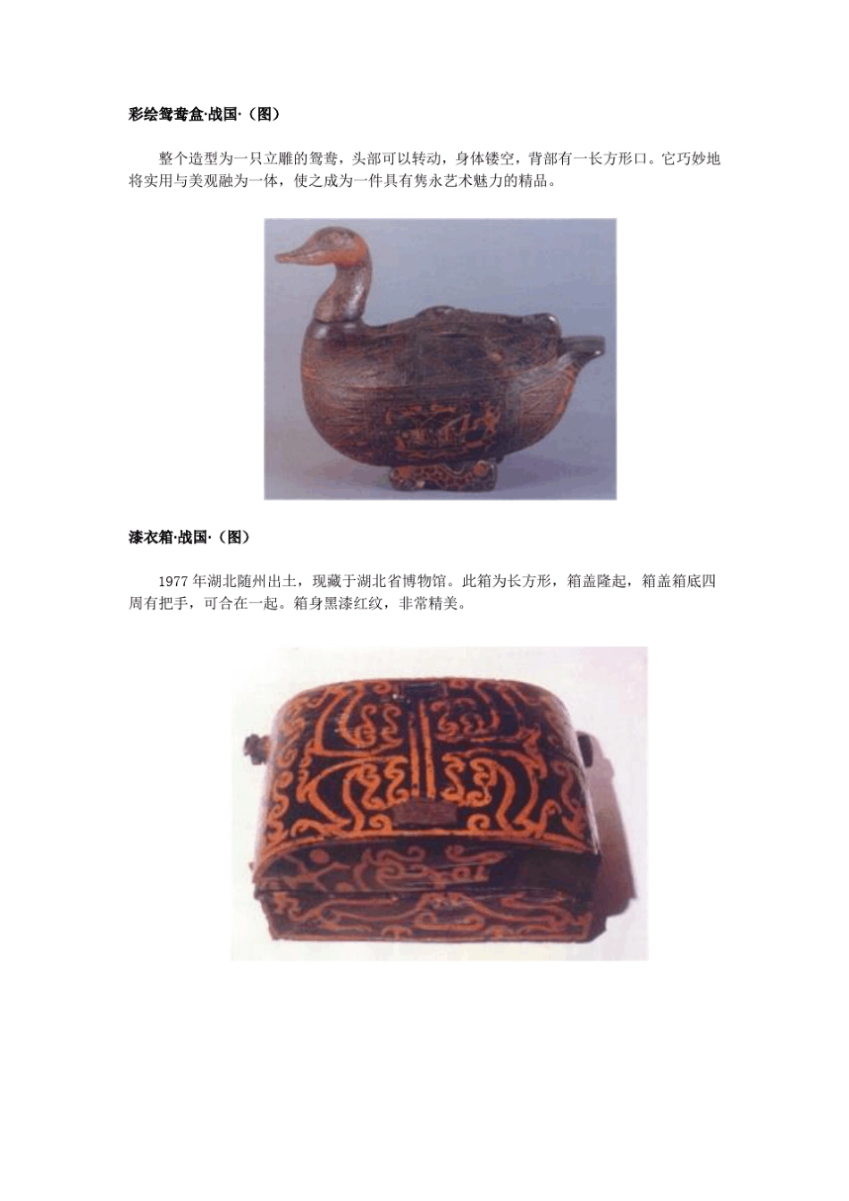 中国各朝代典型家具,有名称、注释和图片_第3页