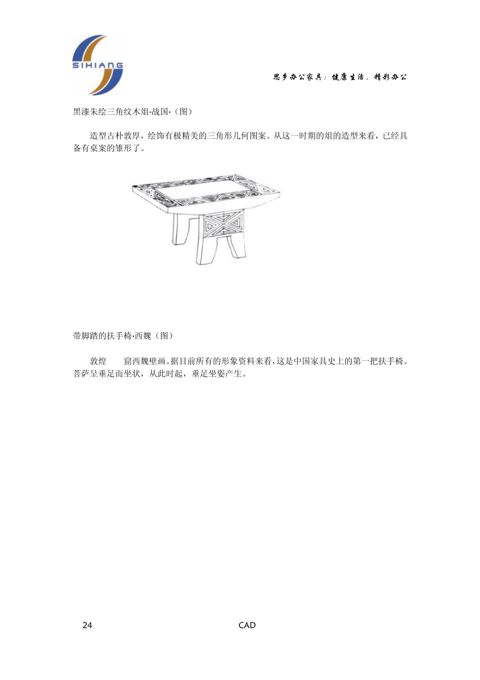 中国各朝代典型家具_第3页