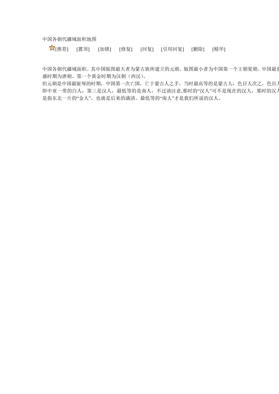 中国各朝代疆域面积地图(图)_第1页