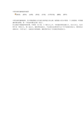 中国各朝代疆域面积地图(图)