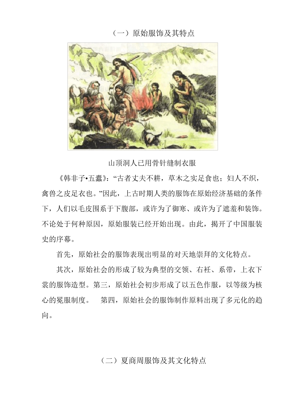 中国各朝服饰特点及发展_第3页