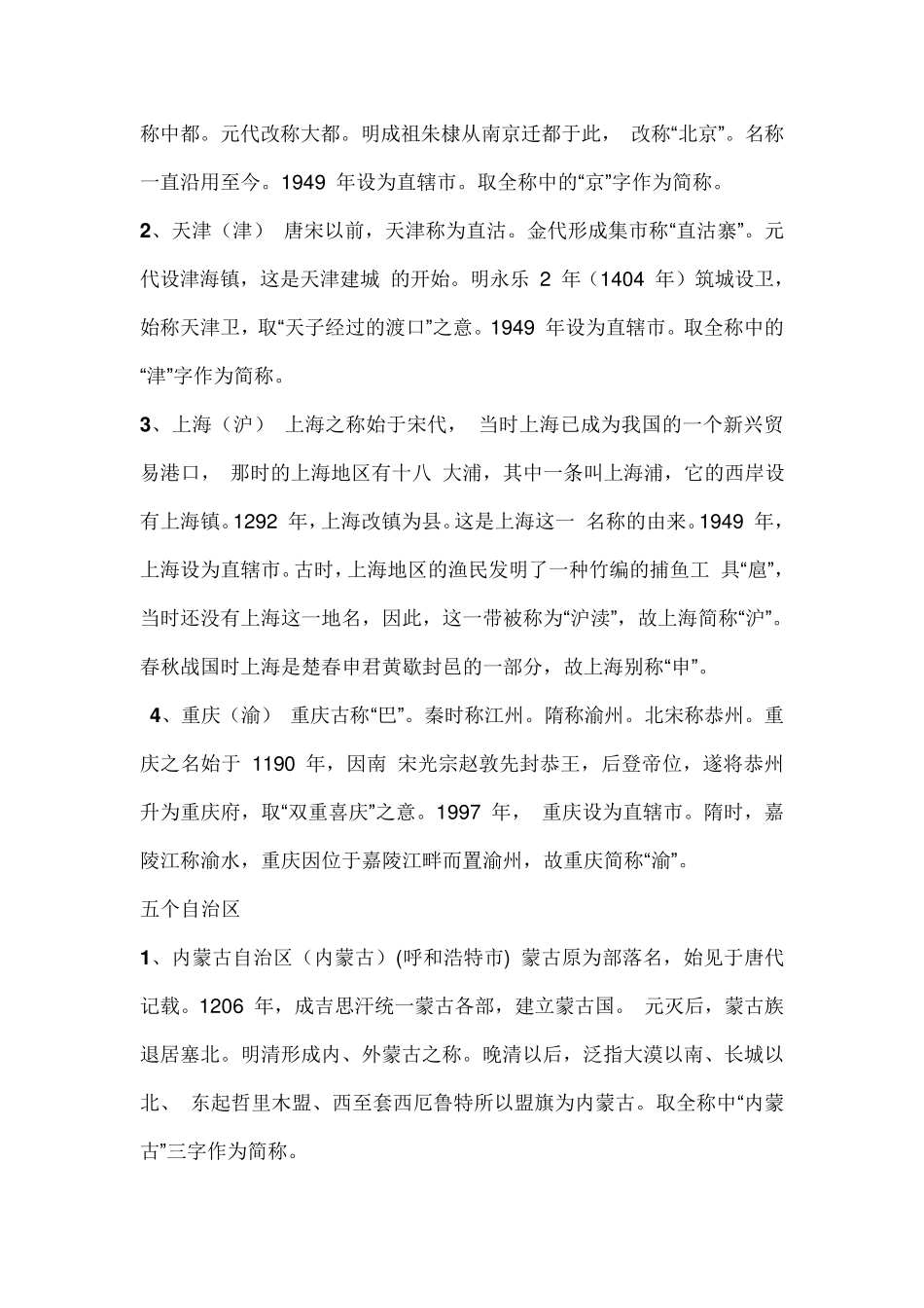 中国各省份地区划分_第2页