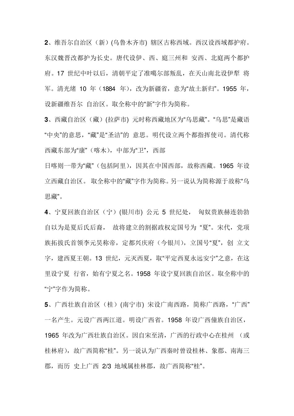 中国各省份地区划分_第3页