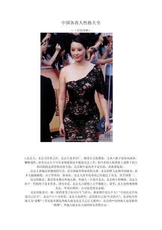 中国各省人性格大全