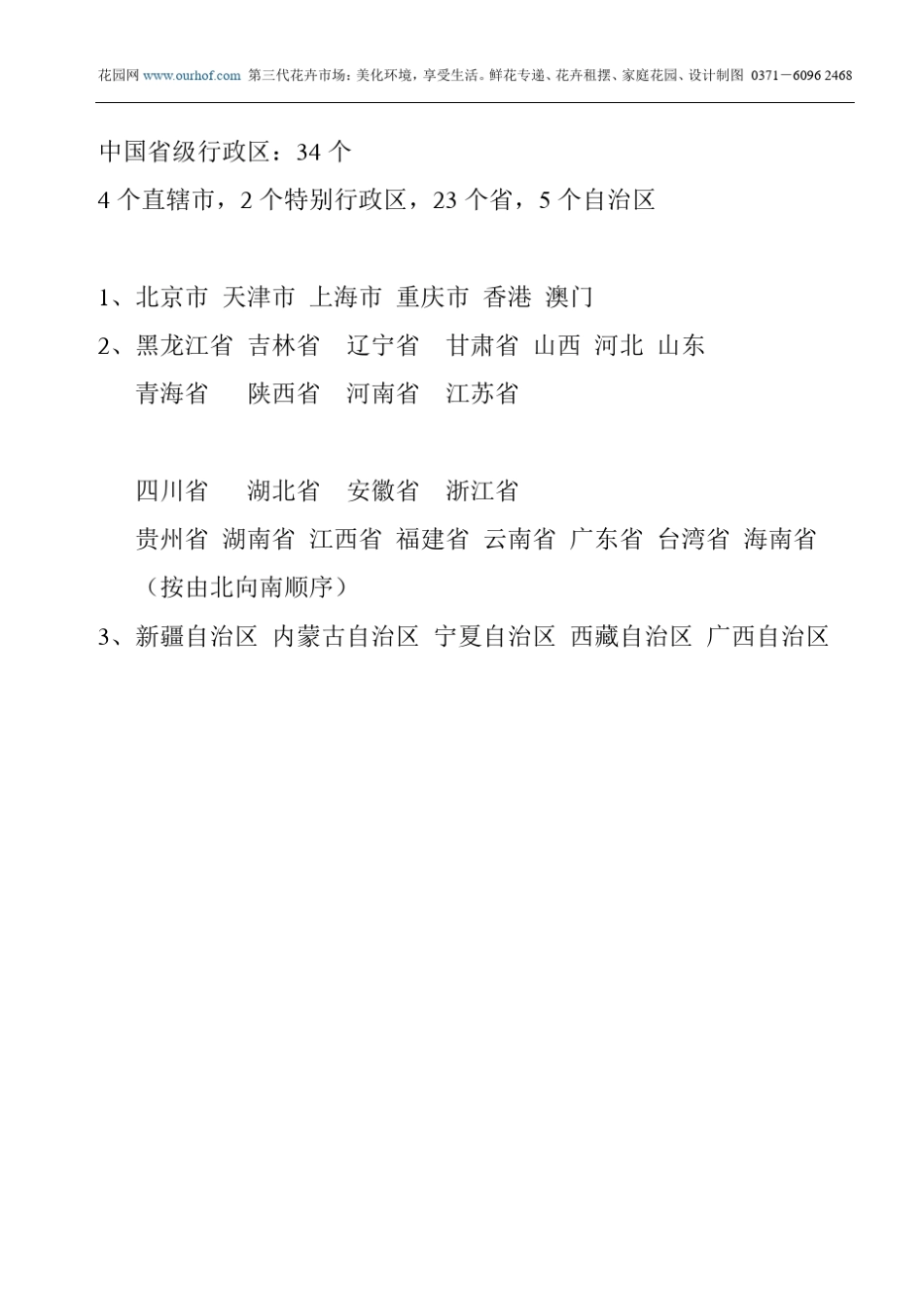 中国各省及主要城市_第1页