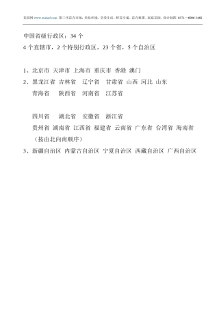 中国各省及主要城市