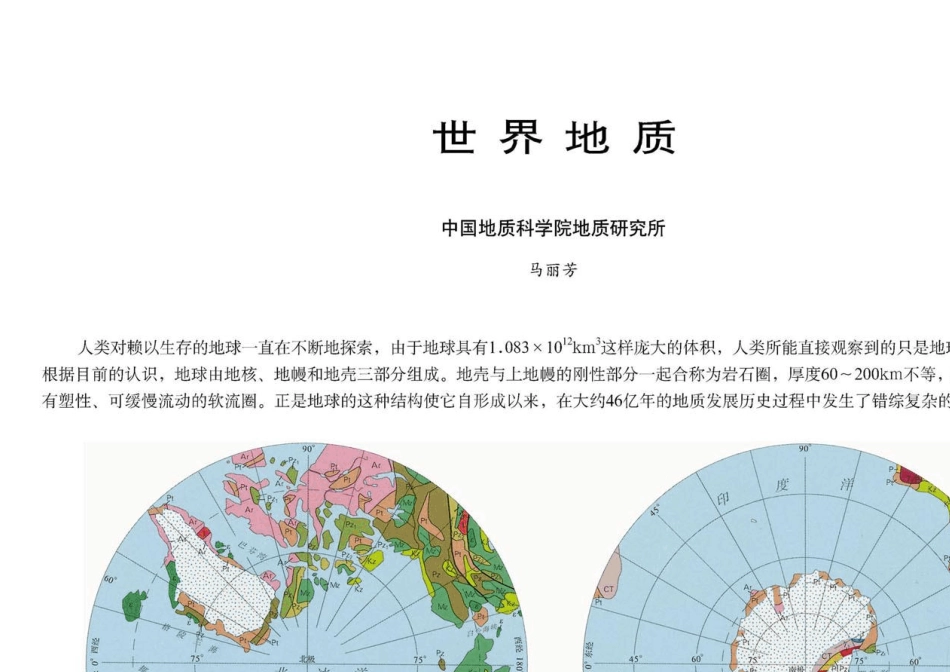 中国各省地质图集1(高清大图)_第1页