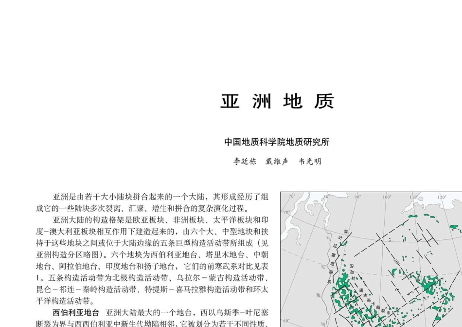 中国各省地质图集1(高清大图)_第3页