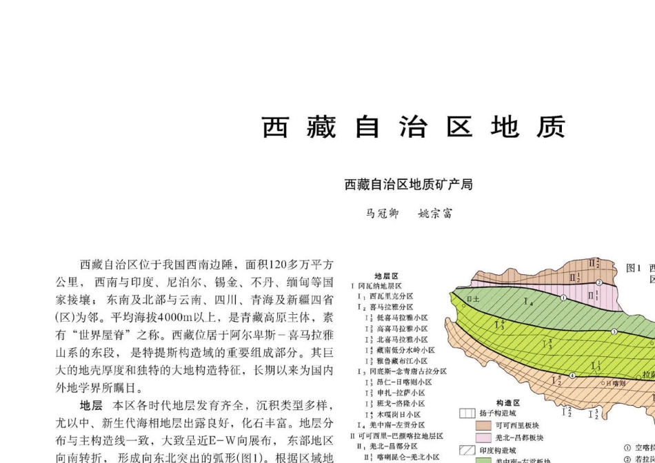 中国各省地质彩图14_第3页