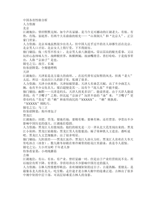 中国各省性格分析