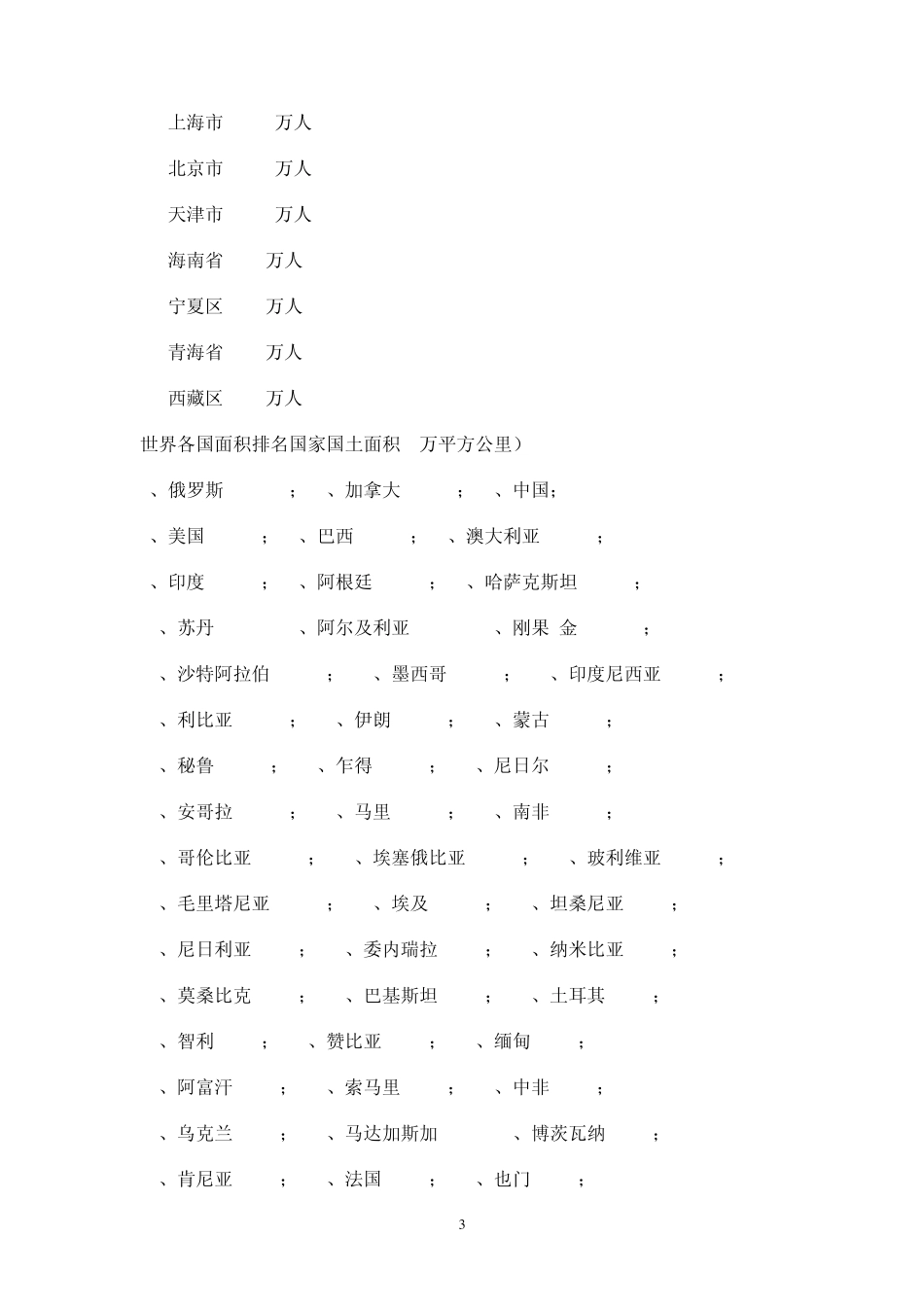 中国各省面积和人口排名_第3页