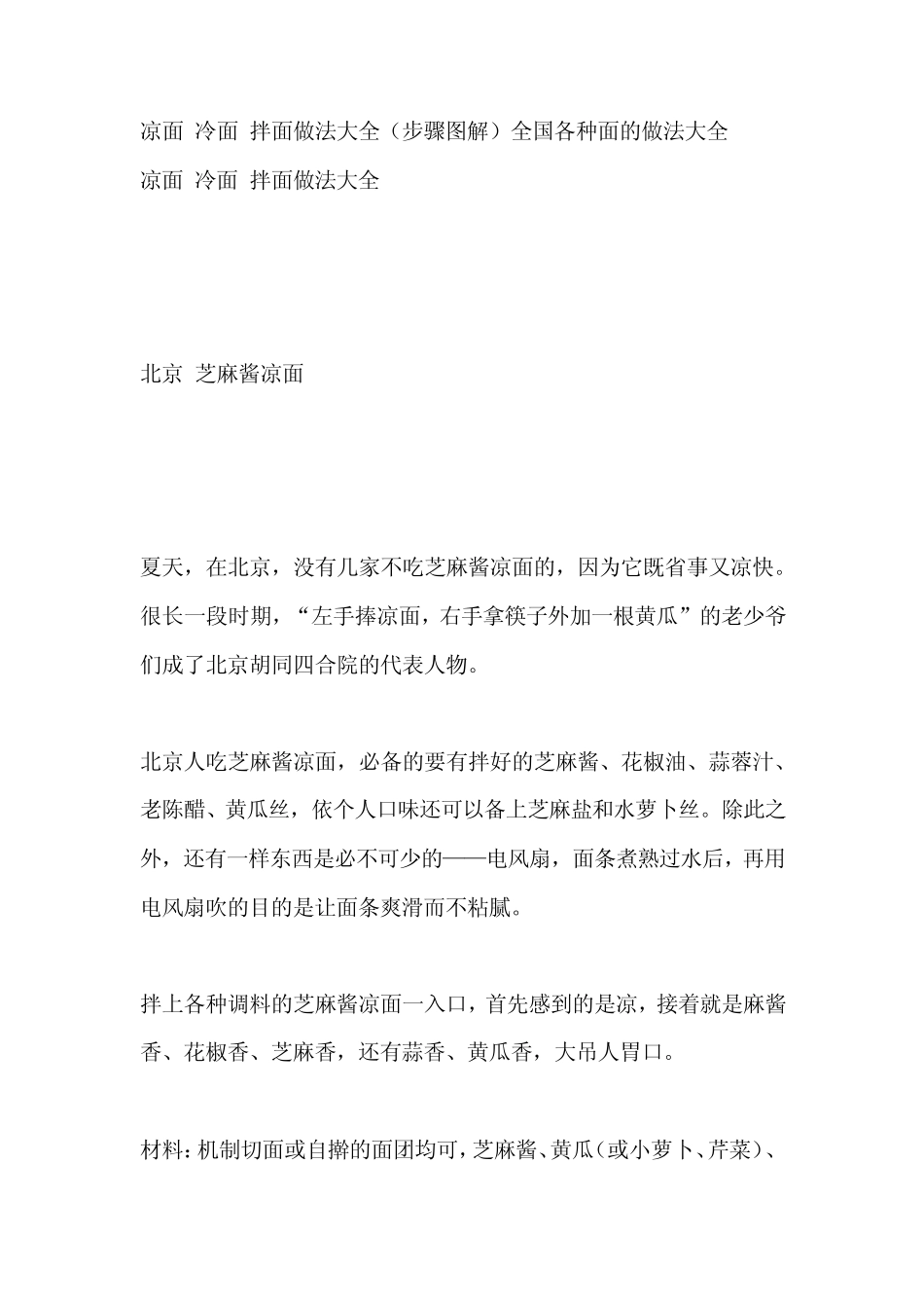 中国各种面的做法大全_第1页