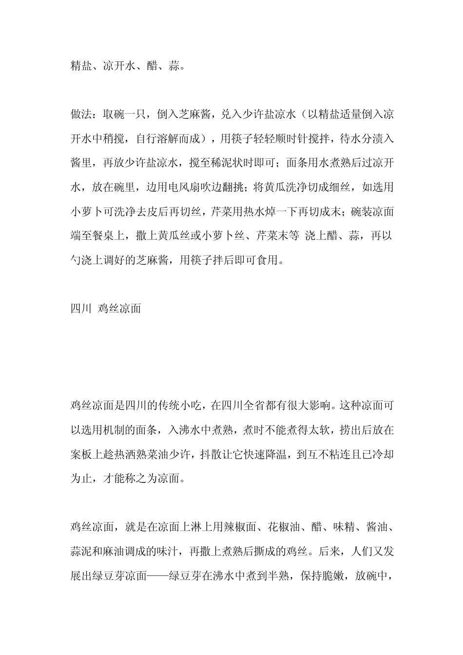 中国各种面的做法大全_第2页