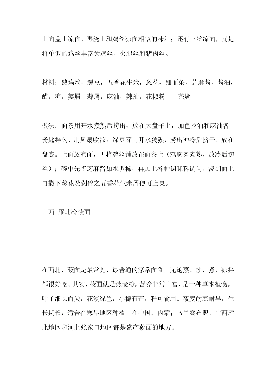 中国各种面的做法大全_第3页