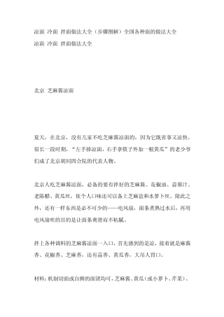 中国各种面的做法大全