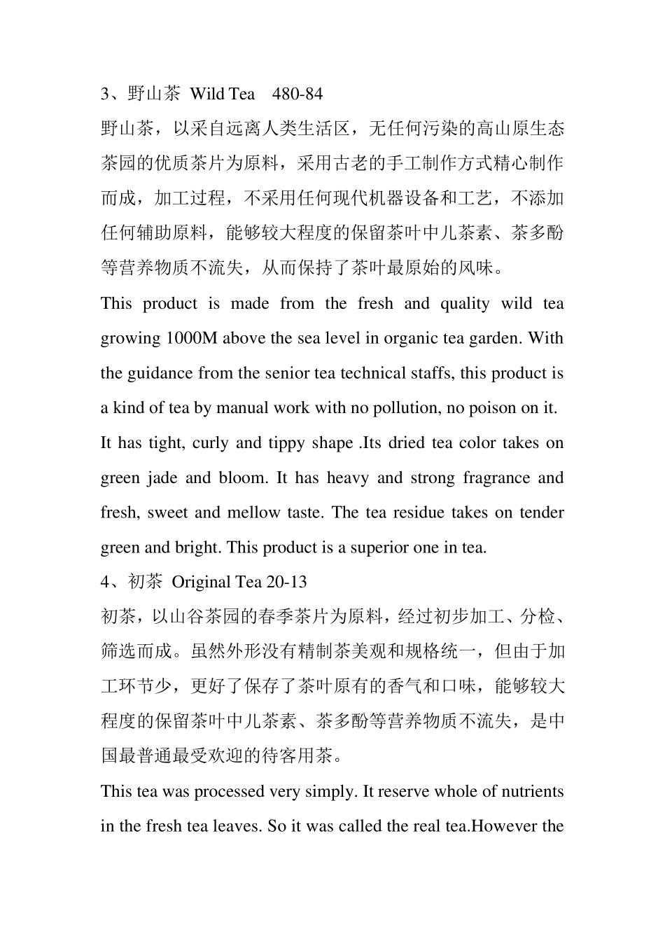 中国各种茶叶英文说明_第2页