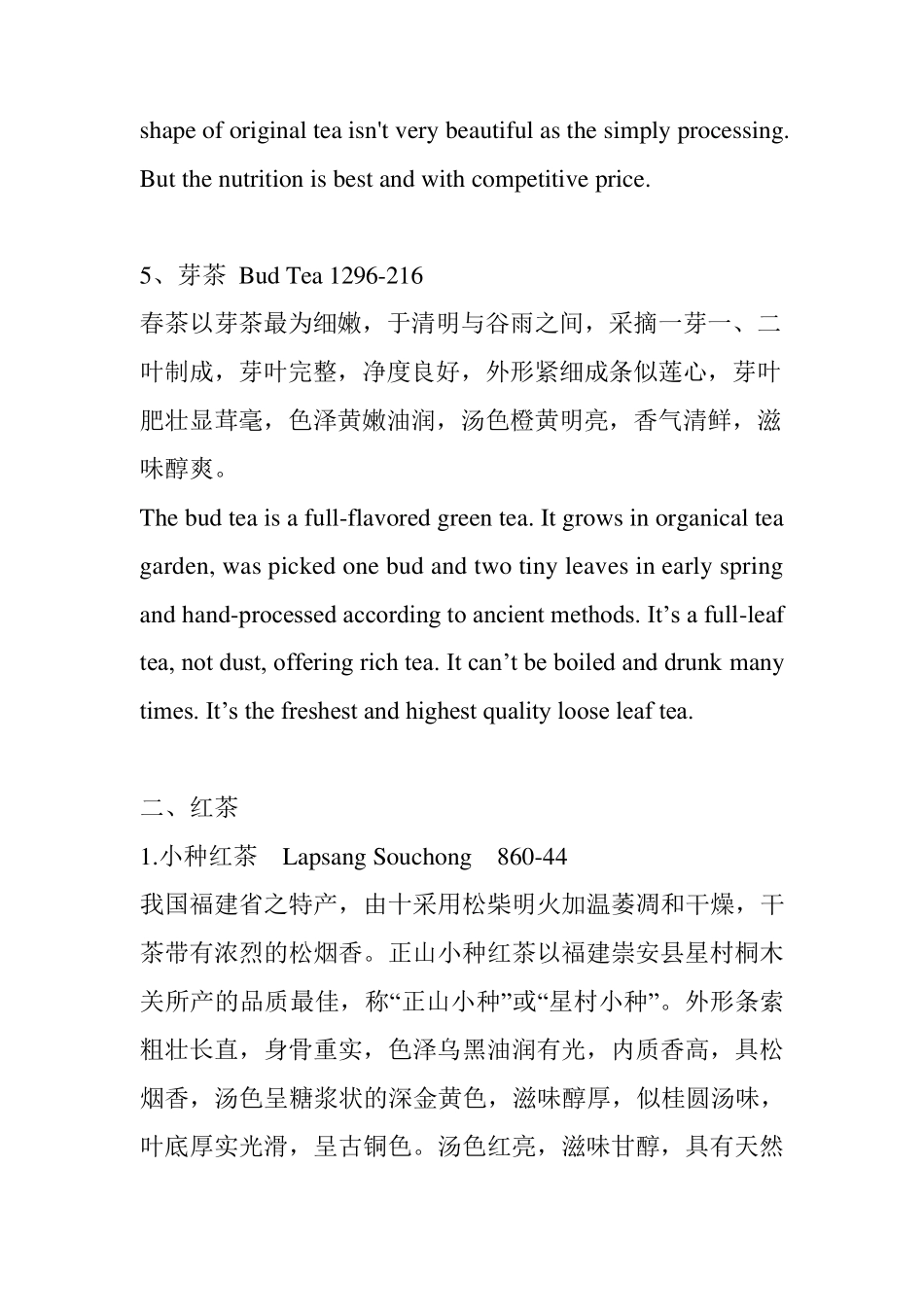 中国各种茶叶英文说明_第3页