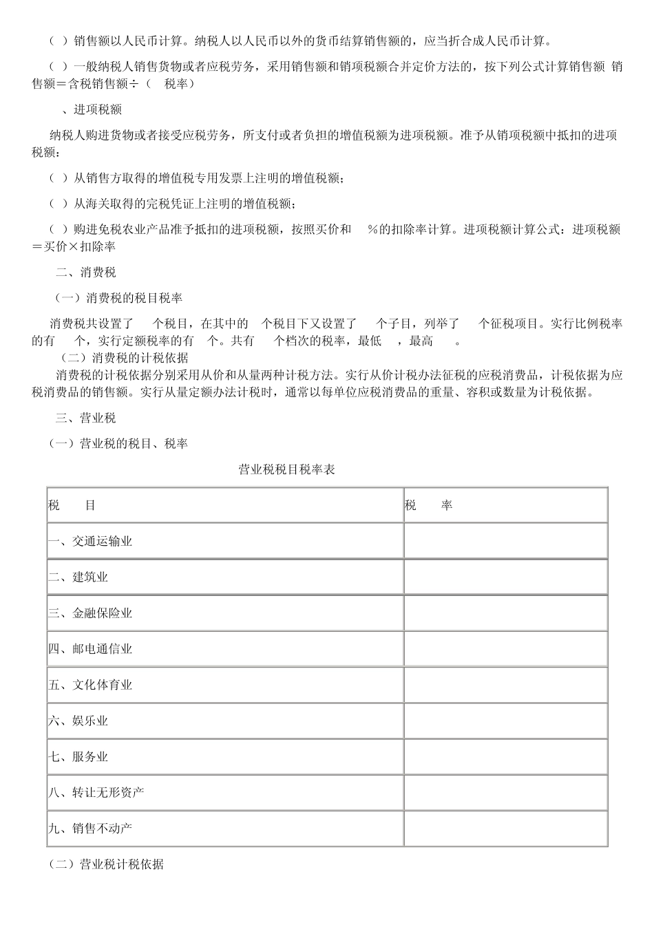 中国各类税收税率及依据_第2页