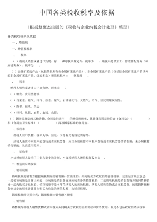 中国各类税收税率及依据