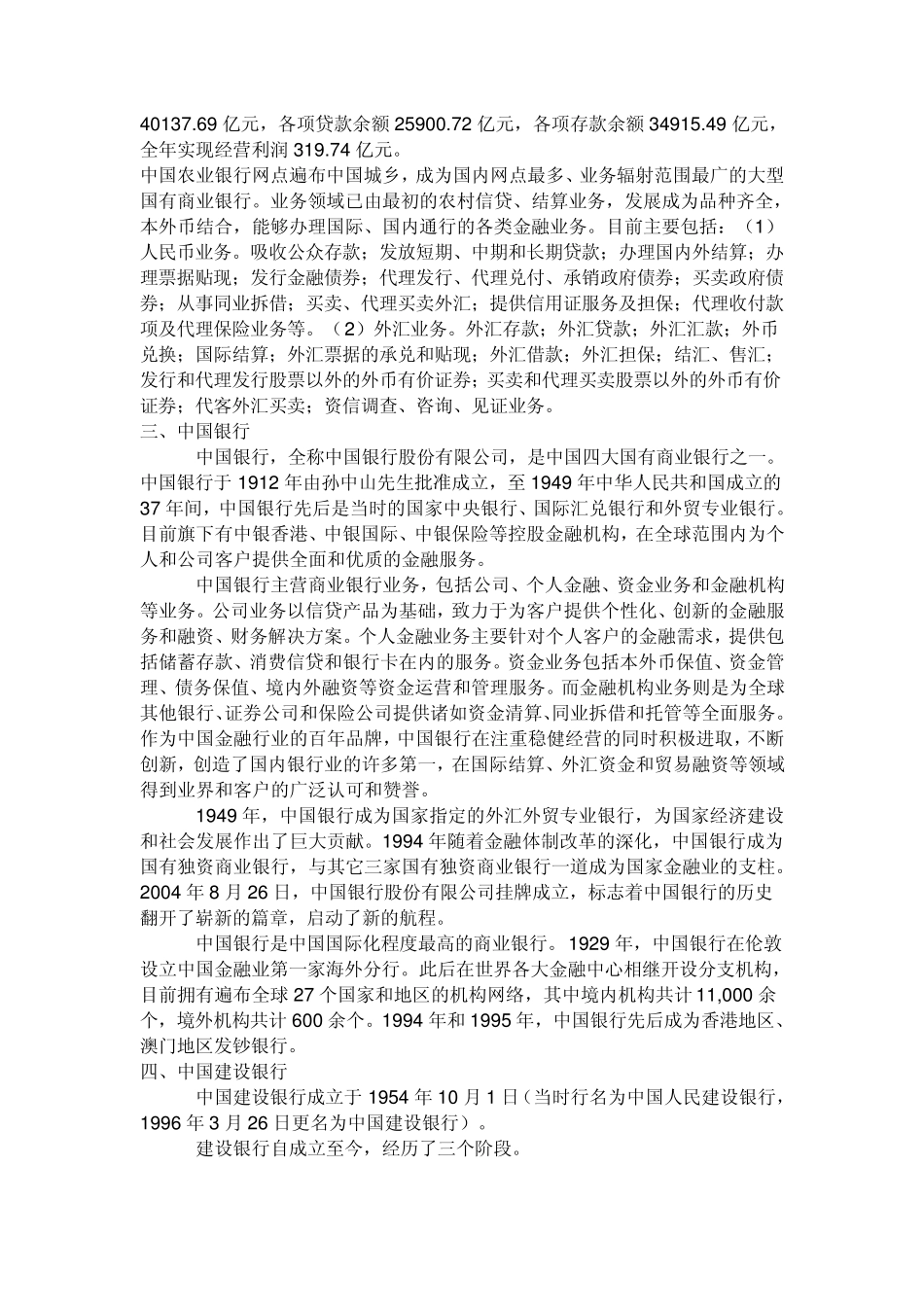 中国各银行简介_第2页