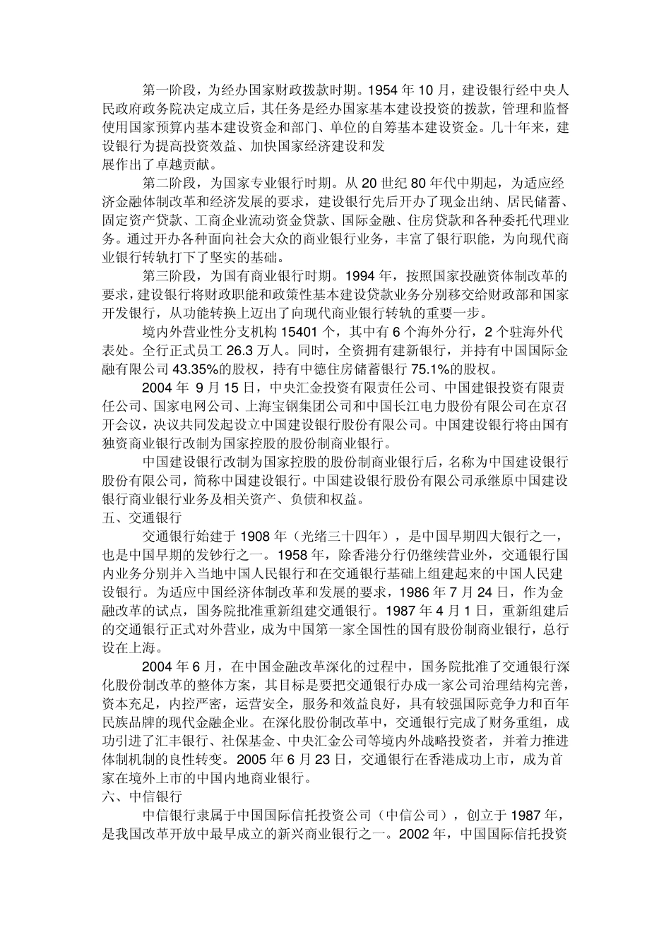 中国各银行简介_第3页
